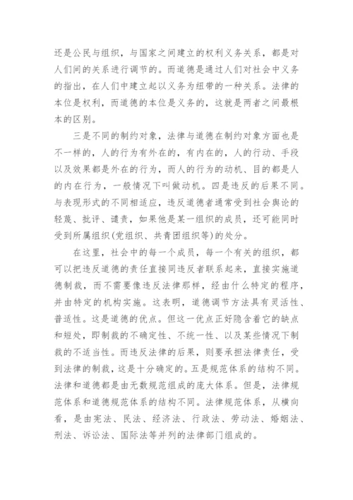 分析法律与道德的关系问题论文.docx