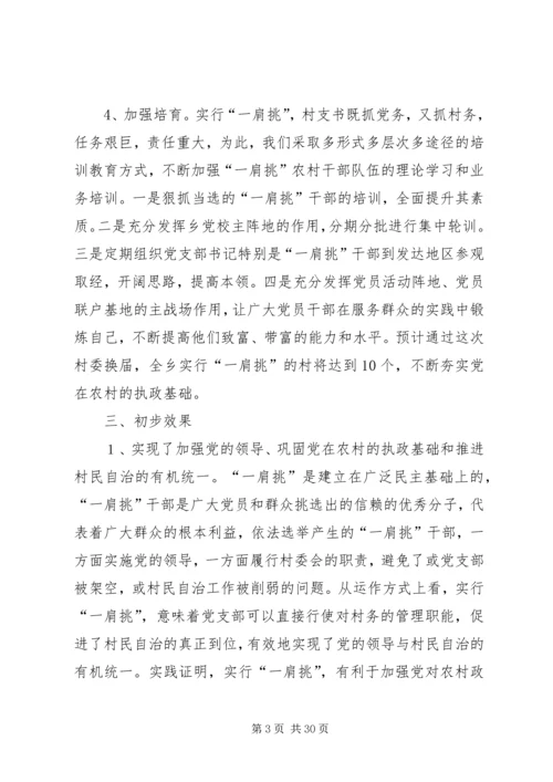 推进农村党支部书记和村委主任“一肩挑”的实践与思考 (3).docx