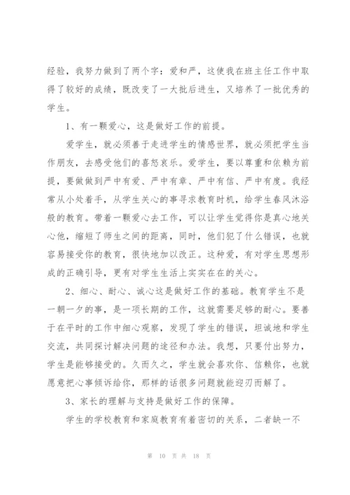 小学语文老师评中高述职报告.docx