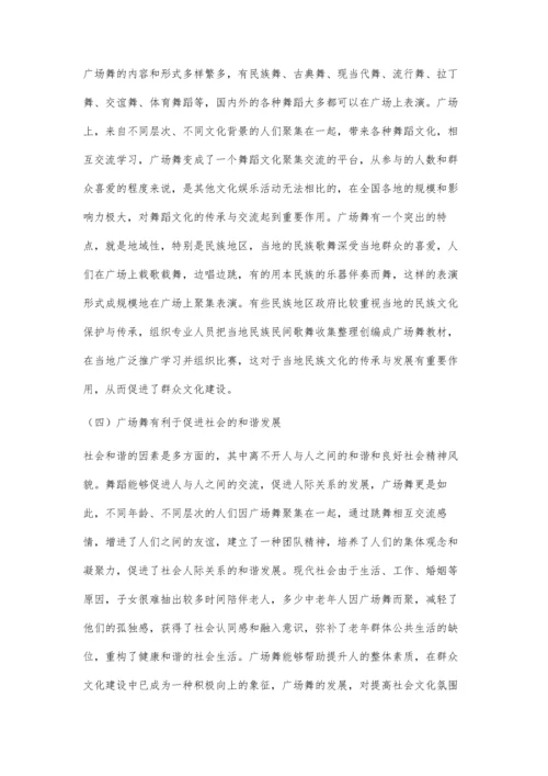 广场舞对群众文化建设的影响探讨.docx