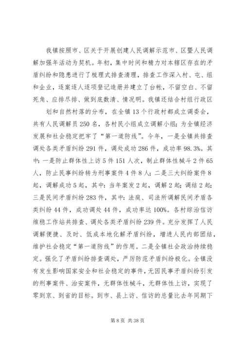四塘镇综治平安建设工作开展情况汇报.docx