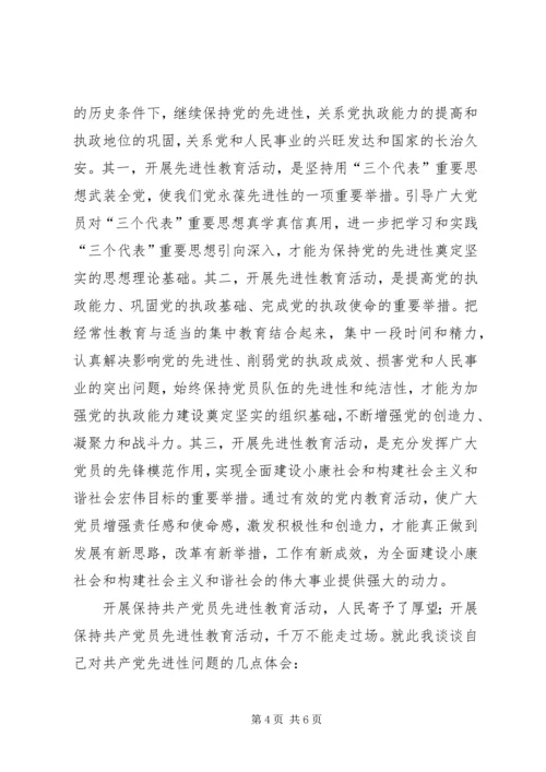 党员先进性思想汇报4篇.docx