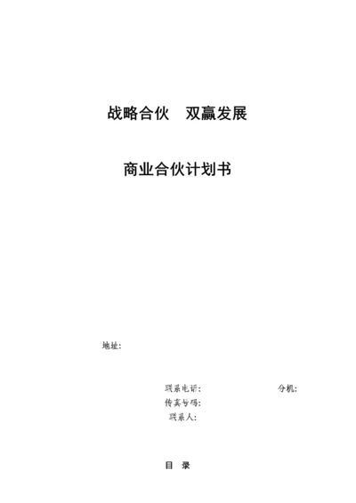 战略合作方案.docx