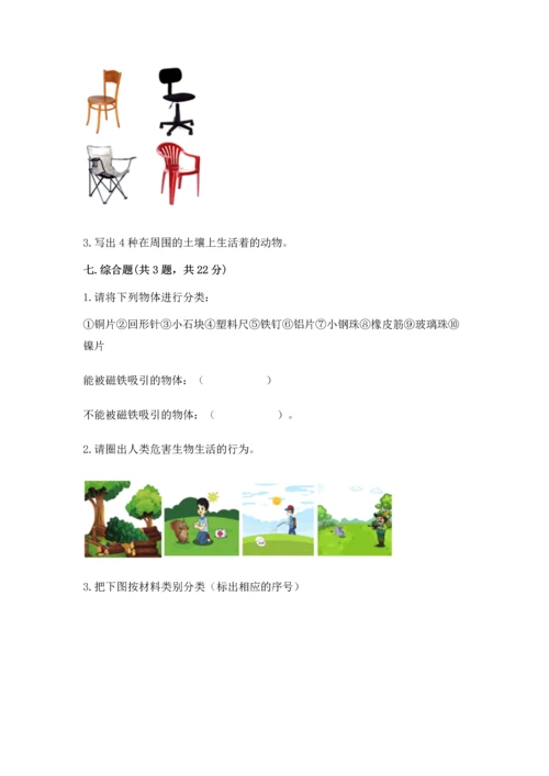教科版二年级上册科学期末测试卷附参考答案【满分必刷】.docx