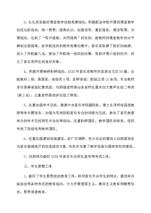 大学教师教学工作个人总结三篇