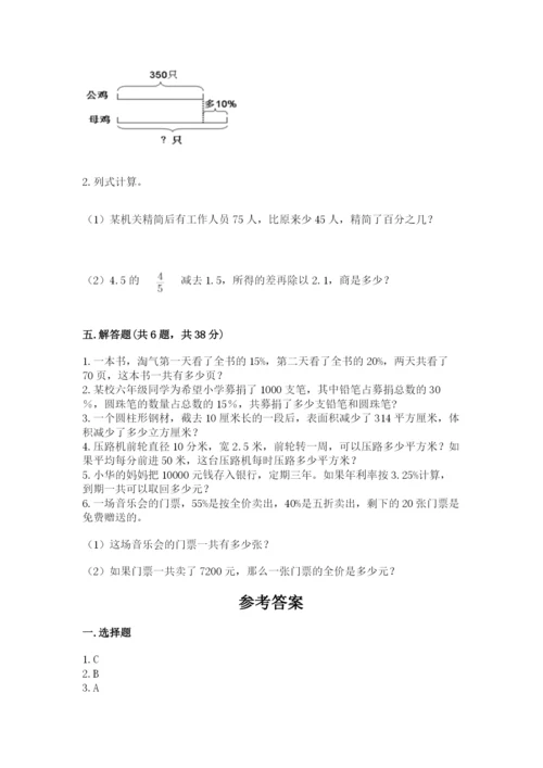 北京版六年级下册数学期中测试卷及答案【历年真题】.docx