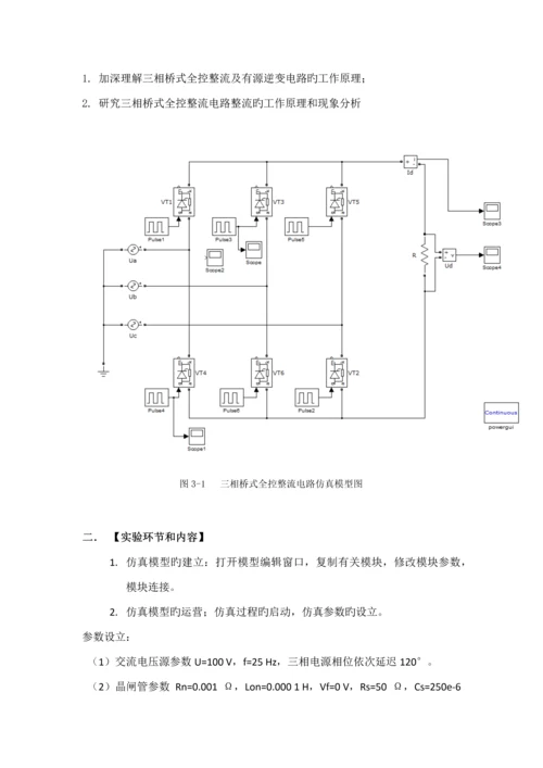 电力拖动自动控制基础系统Matlab仿真实验报告.docx