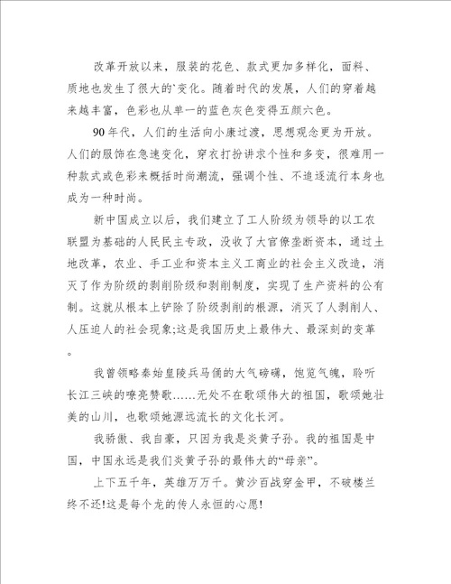 庆祝国庆作文1000字