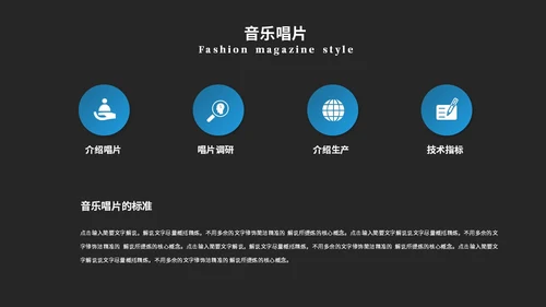 欧美风蓝调风音乐唱片公司介绍宣传ppt模板