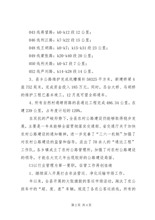 交通部的工作总结优秀范文.docx