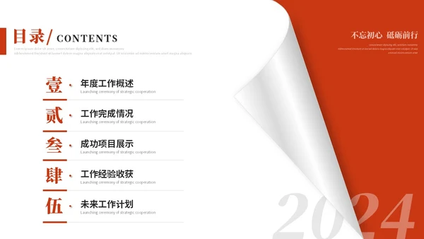 红色简约翘边翻页式年终述职报告工作总结年终总结ppt模板