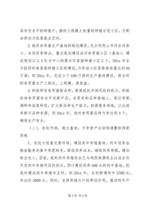 某村建设社会主义新农村十一五规划.docx