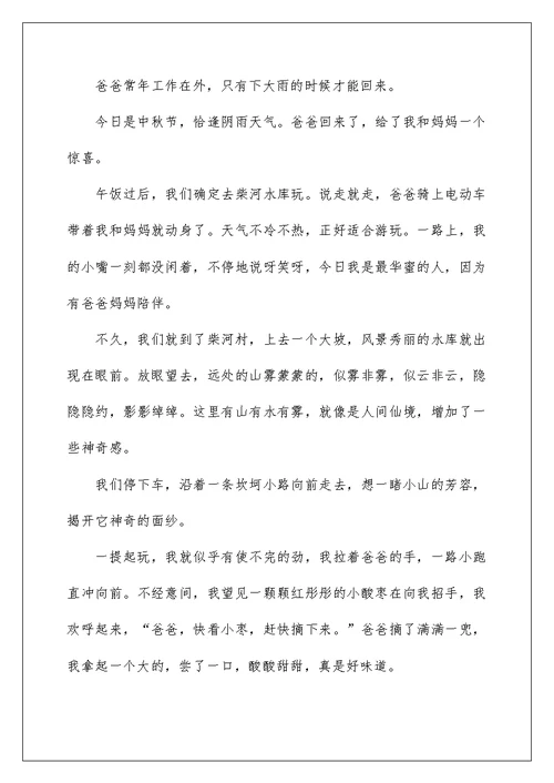 我的中秋节2022优秀主题作文五篇