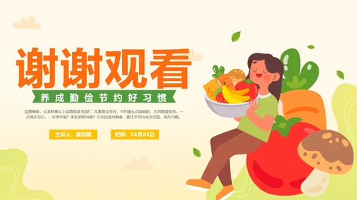 清新卡通手绘节约粮食主题教育PPT模板