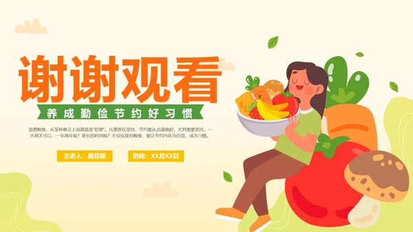 清新卡通手绘节约粮食主题教育PPT模板