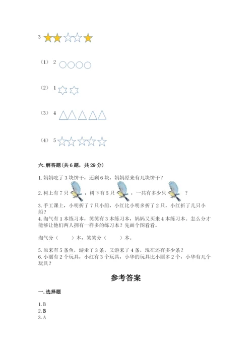 人教版数学一年级上册期末测试卷及参考答案【研优卷】.docx