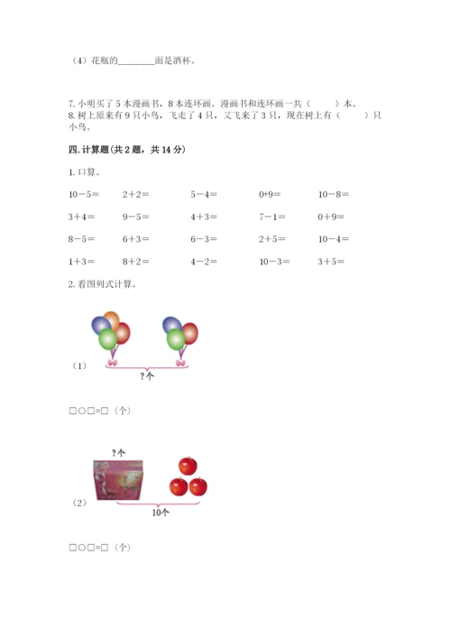 2022人教版一年级上册数学期末考试试卷附答案【培优b卷】.docx