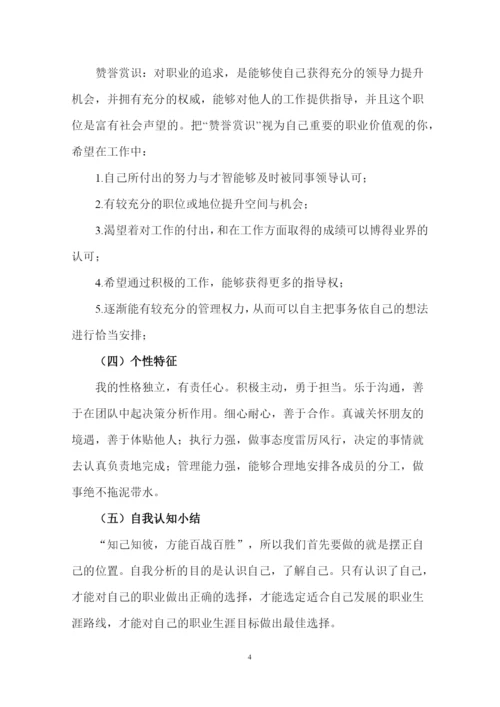 15页4700字给排水科学与工程专业职业生涯规划.docx