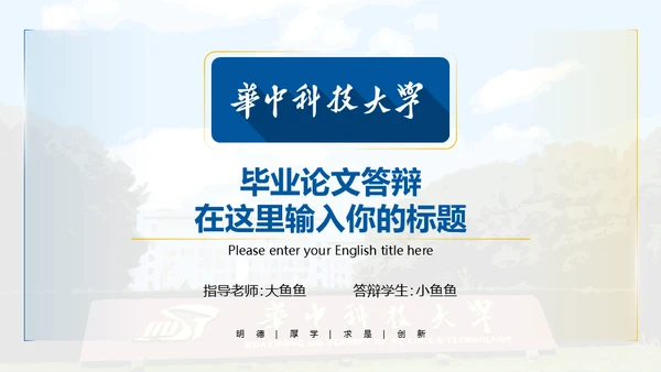科技大学校园活动毕业论文答辩通用PPT模板