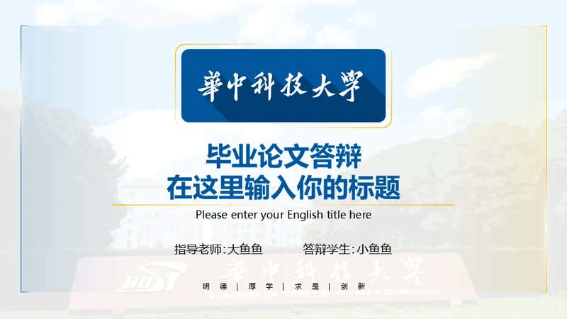 科技大学校园活动毕业论文答辩通用PPT模板