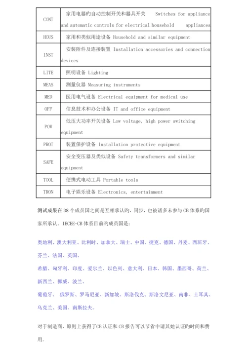 安全认证的概念与各国的安全认证标准流程.docx