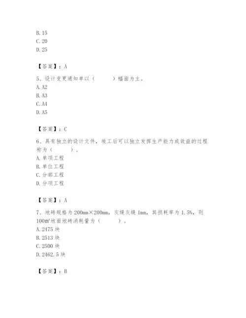 2024年施工员之装修施工基础知识题库附完整答案【精选题】.docx