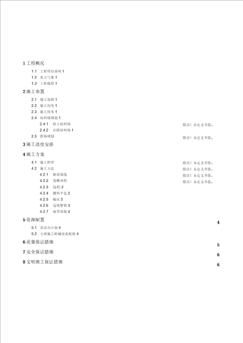 土石方回填施工方法