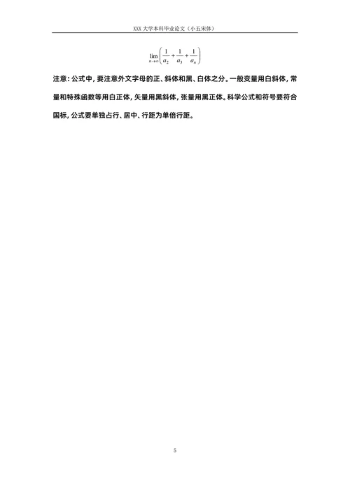 毕业论文格式模板