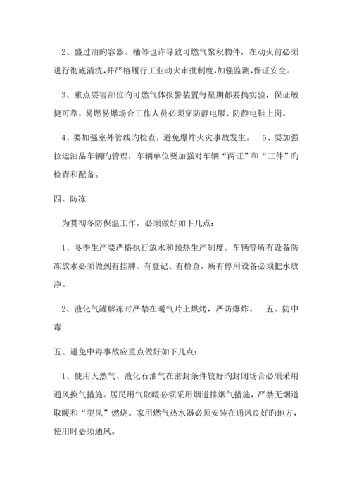 冬季综合施工及防火安全综合措施专题方案.docx