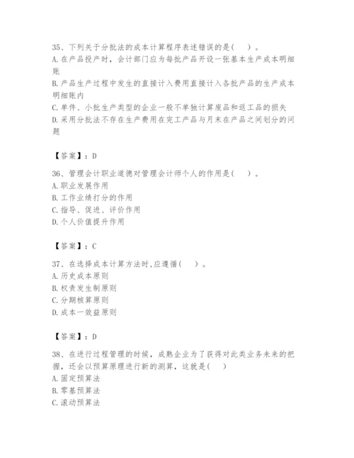 2024年初级管理会计之专业知识题库【精品】.docx