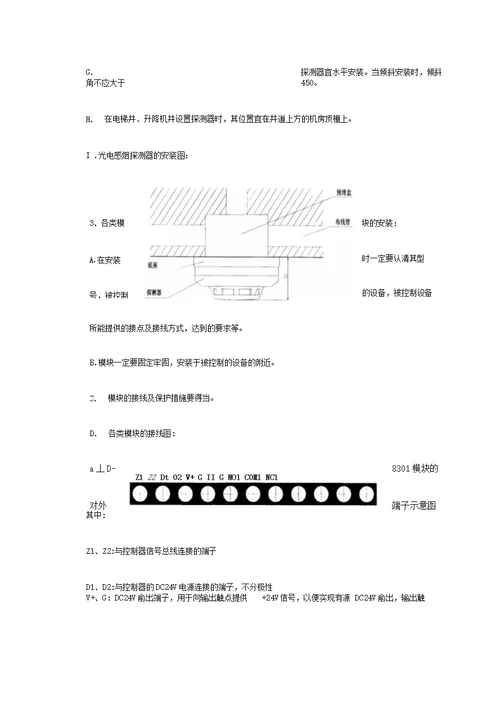 消防施工设计
