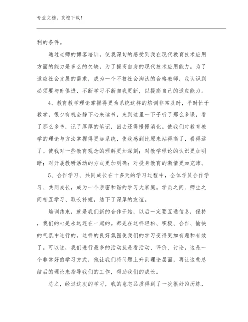 2024年教师《爱的教育》读书心得体会优选范文18篇合集.docx