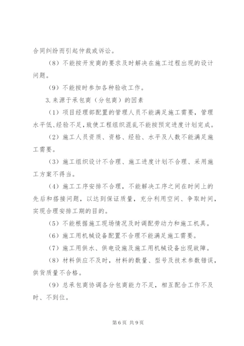 工程进度调节制度及影响进度的原因分析.docx