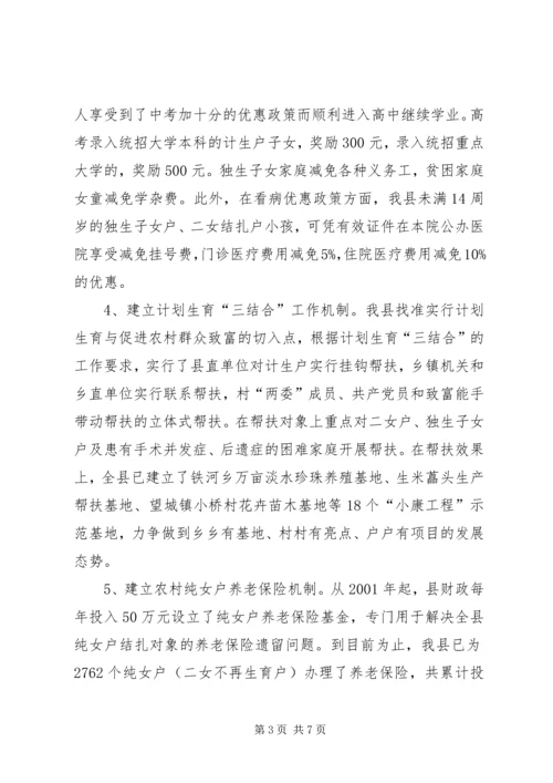 我县建立计划生育利益导向机制的实践和思考 (2).docx