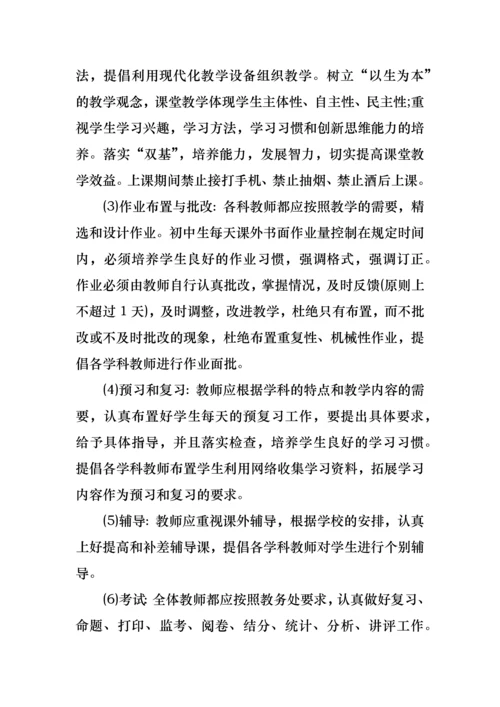 初中教学管理措施.docx