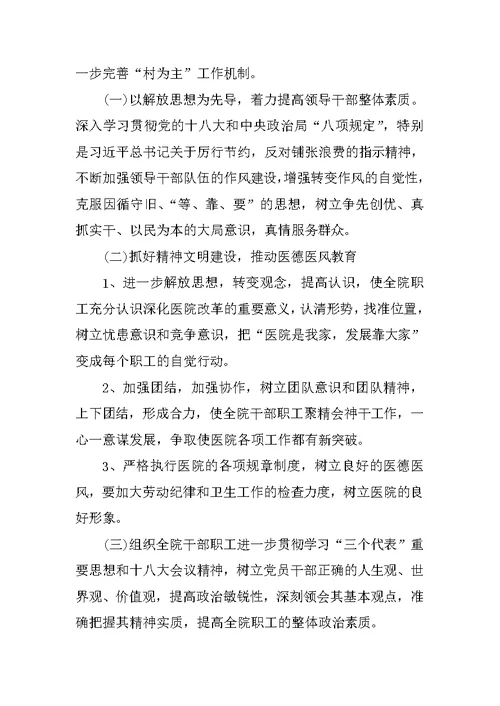 医院群众路线调研报告
