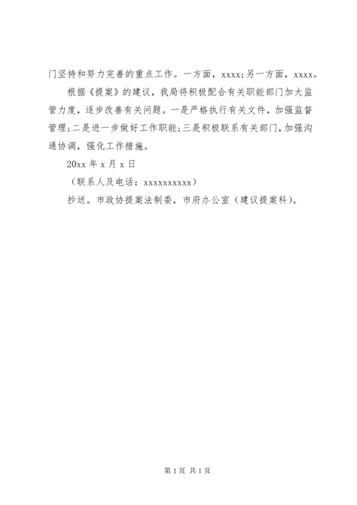 政协会议提案格式范文6篇(2).docx