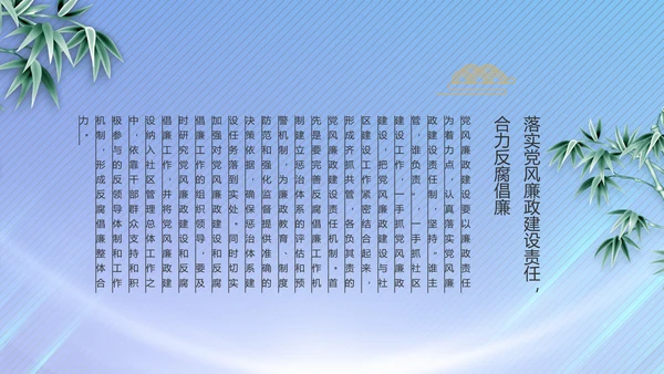 党风廉政建设和反腐败工作专题会议PPT