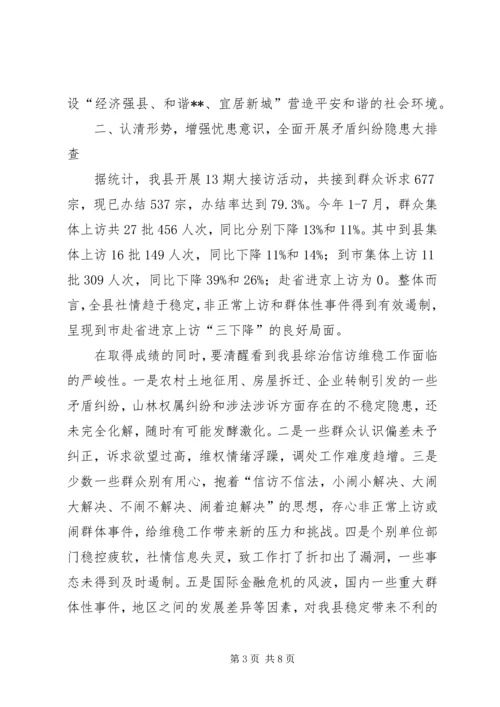 县委书记在我县综治信访维稳工作会议上的讲话11.docx
