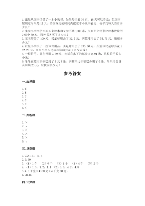 北师大版数学四年级下册期末测试卷必考题.docx