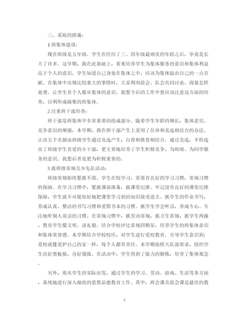 精编之小学五年级班务工作计划书.docx