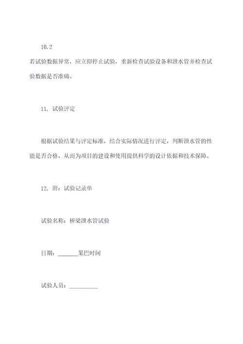 桥梁泄水管试验规程