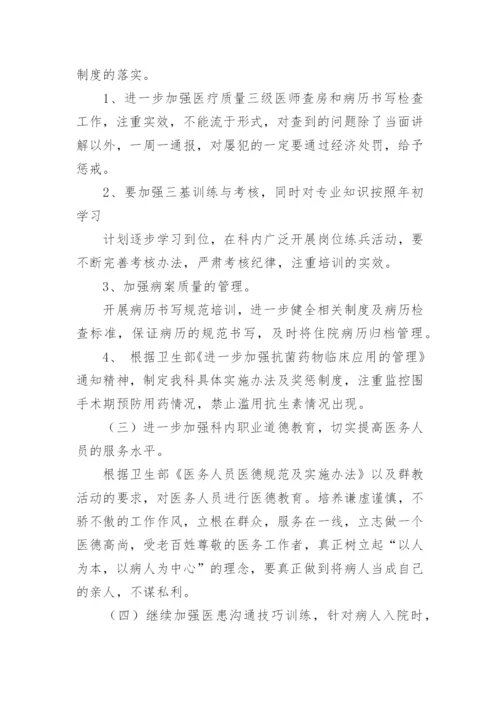 医疗质量自查报告及整改措施.docx