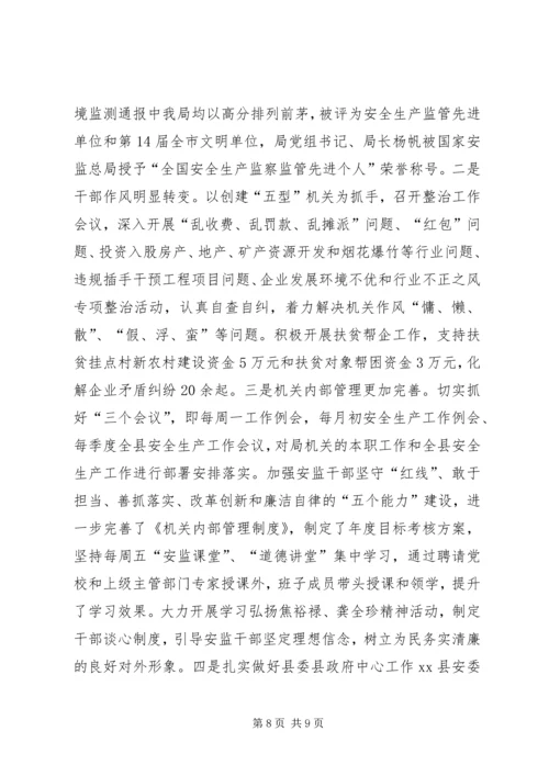 乡镇安监局年度安全生产监督管理工作总结.docx