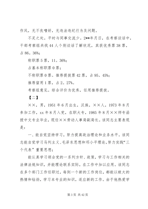 干部考察报告范文精选18篇.docx