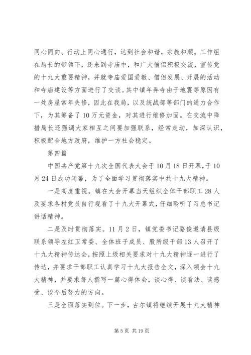 收看学习十九大工作报告10篇.docx