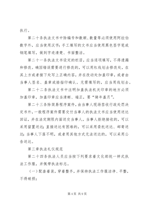 文化市场综合行政执法人员行为规范学习计划[推荐五篇] (2).docx