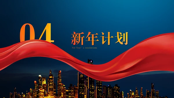 启航新征程集团企业年终总结通用PPT模板