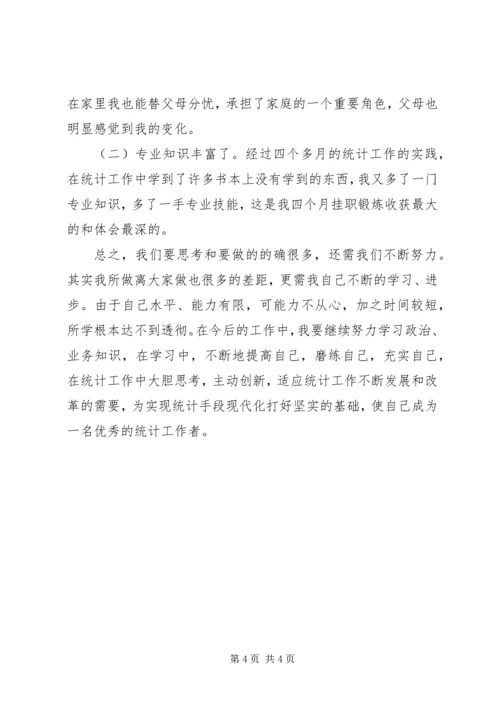 统计员学习心得 (2).docx