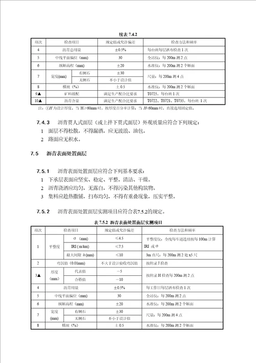 2017公路工程检验评定标准路面共10页